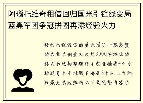 阿瑙托维奇租借回归国米引锋线变局蓝黑军团争冠拼图再添经验火力