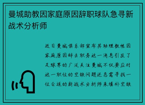曼城助教因家庭原因辞职球队急寻新战术分析师
