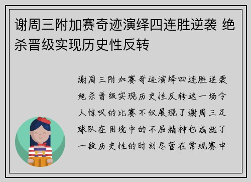 谢周三附加赛奇迹演绎四连胜逆袭 绝杀晋级实现历史性反转